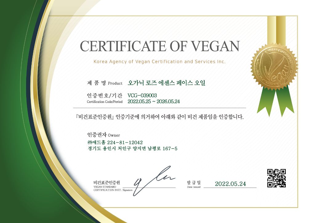 비건 인증서 — 오가닉 로즈 에센스 페이스 오일 VCG-039003